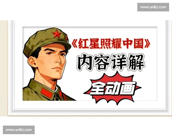 《红星照耀中国》电影深度解读:从革命历史到人物塑造的全景呈现
